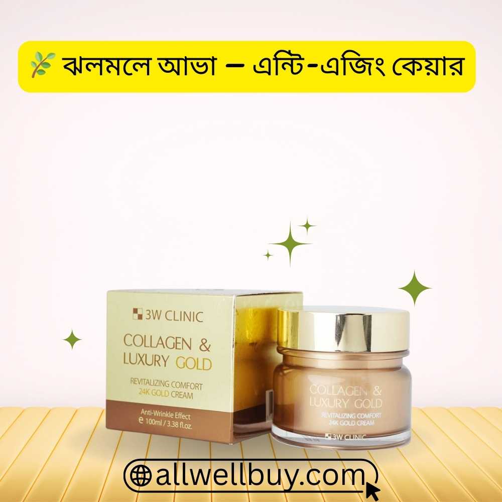 3W Clinic Gold Cream Morning or Night | All Well Buy