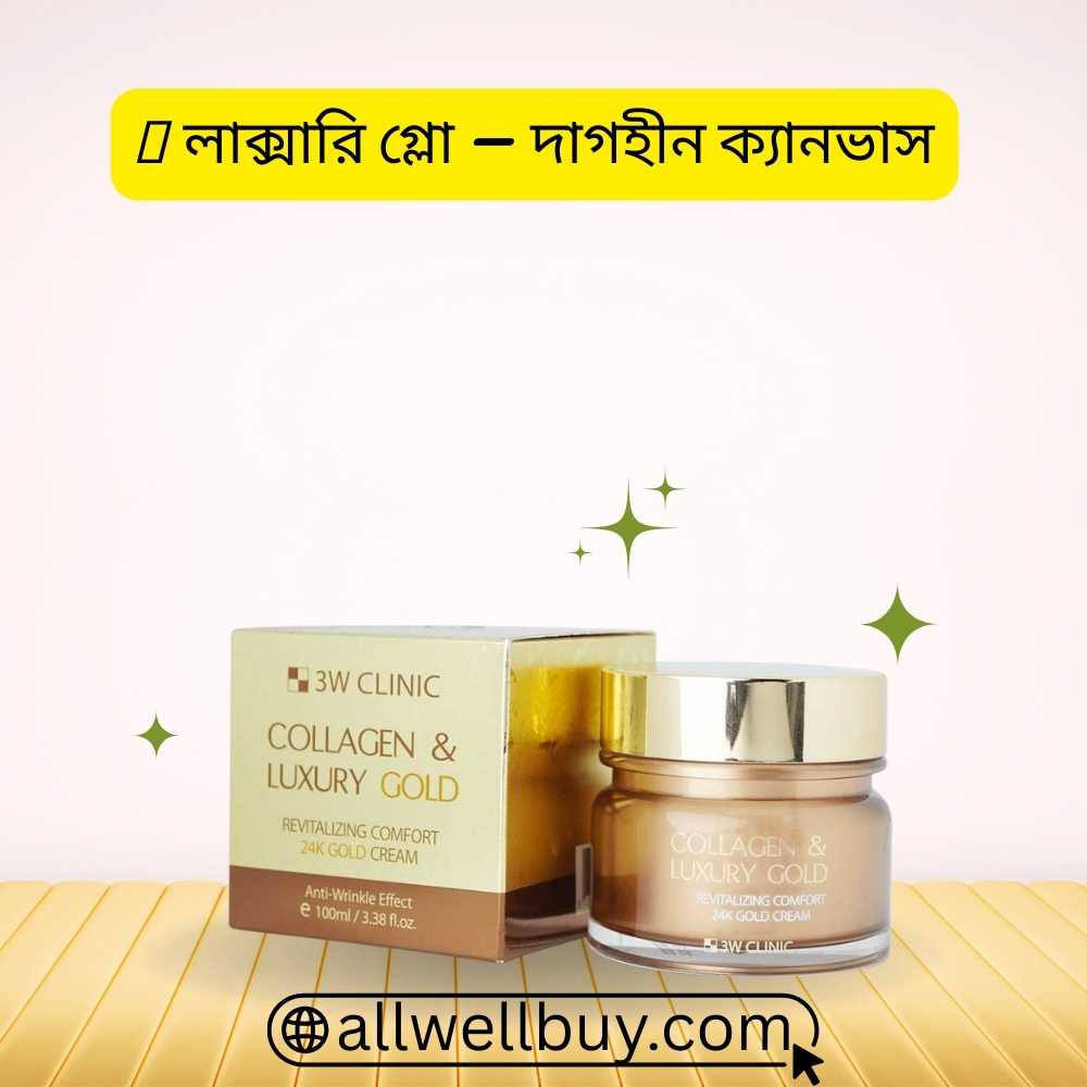 3W Clinic Gold Cream Original Buy Bangladesh – All Well Buy