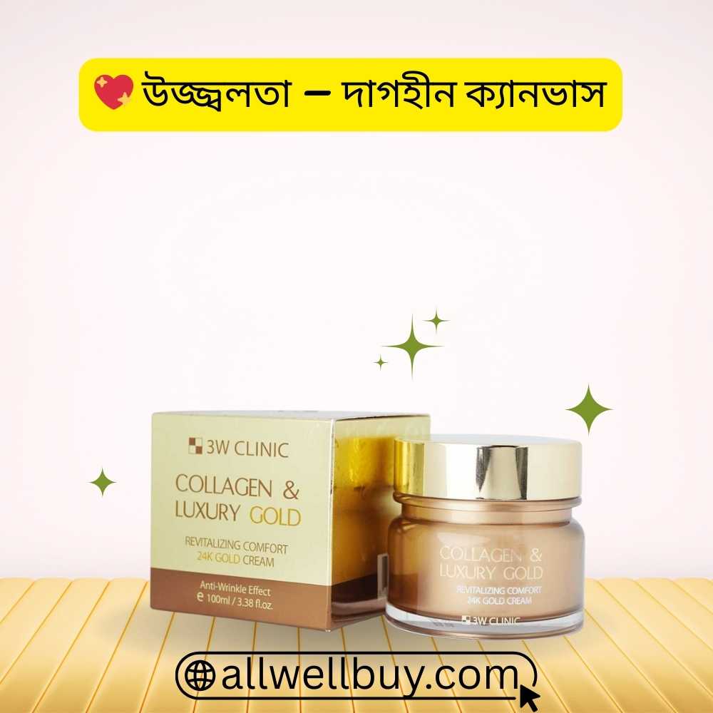 3W Clinic Gold Cream Review Bangladesh | All Well Buy