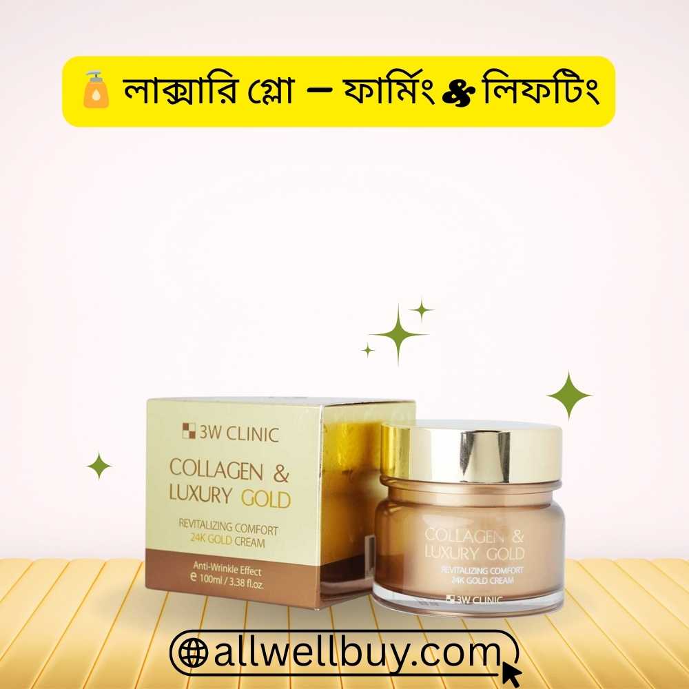 3W Clinic Gold Cream Side Effects Bangla Review