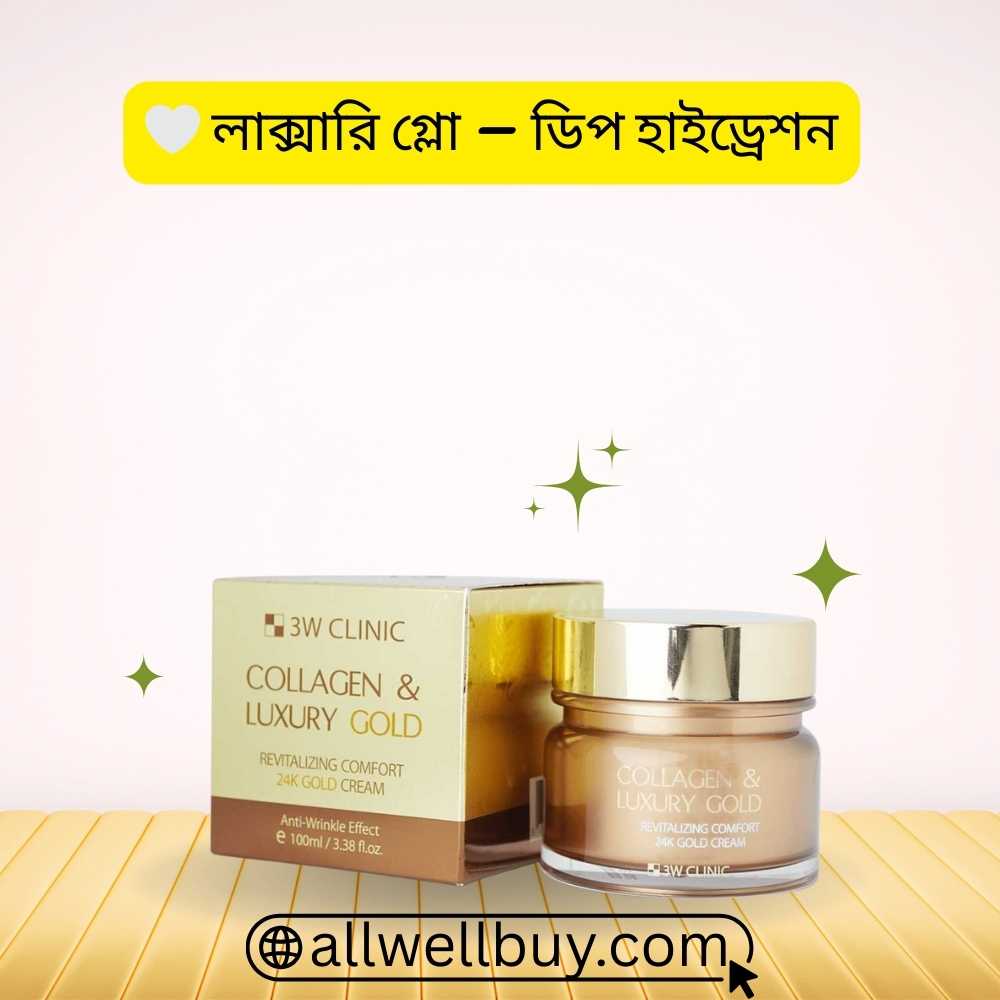3W Clinic Gold Cream vs Vitamin C Cream BD | তুলনা ও রিভিউ