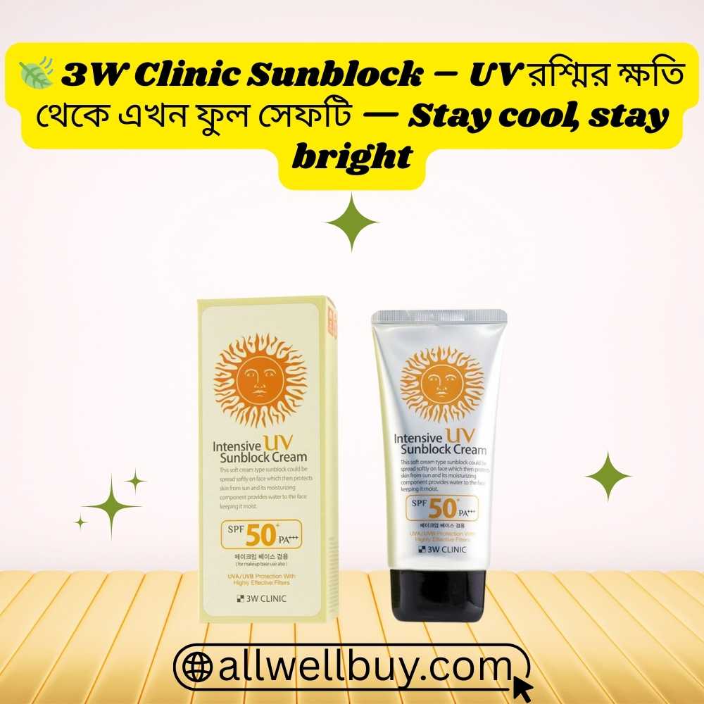 3W Clinic Intensive UV Sunblock Cream SPF50+ Best in Bangladesh
