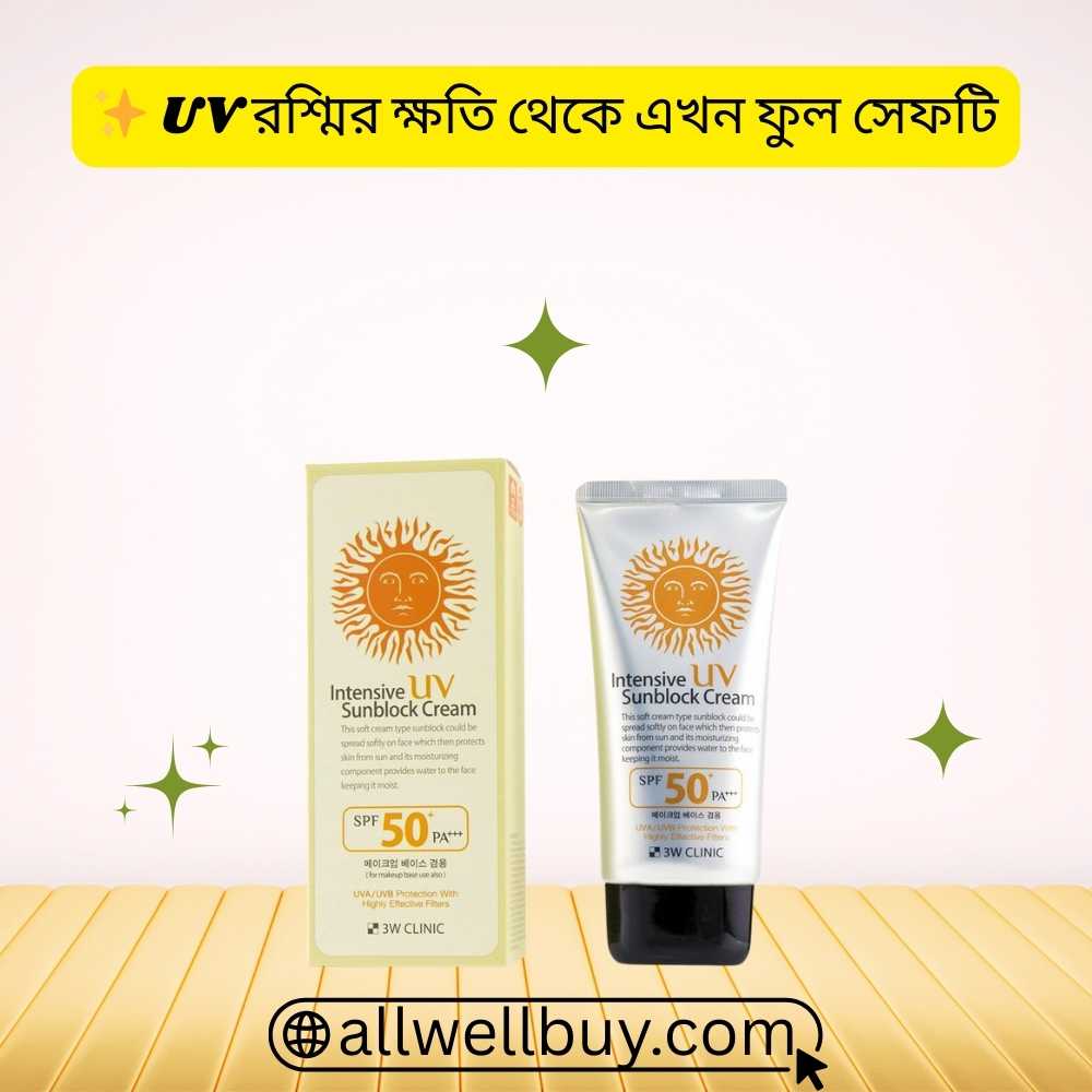 3W Clinic Intensive UV Sunblock Cream SPF50+ — উচ্চ সুরক্ষা