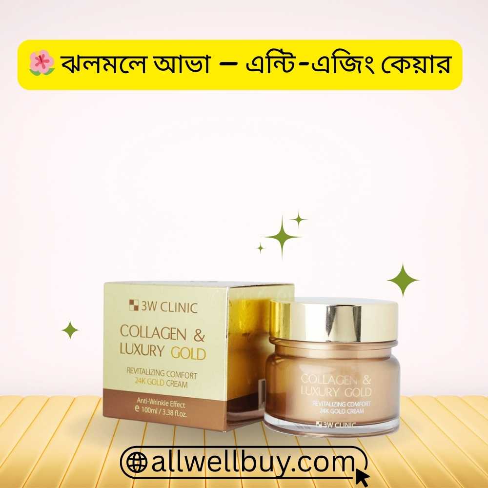 3W Clinic Luxury Gold Cream Allergy Side Effects BD