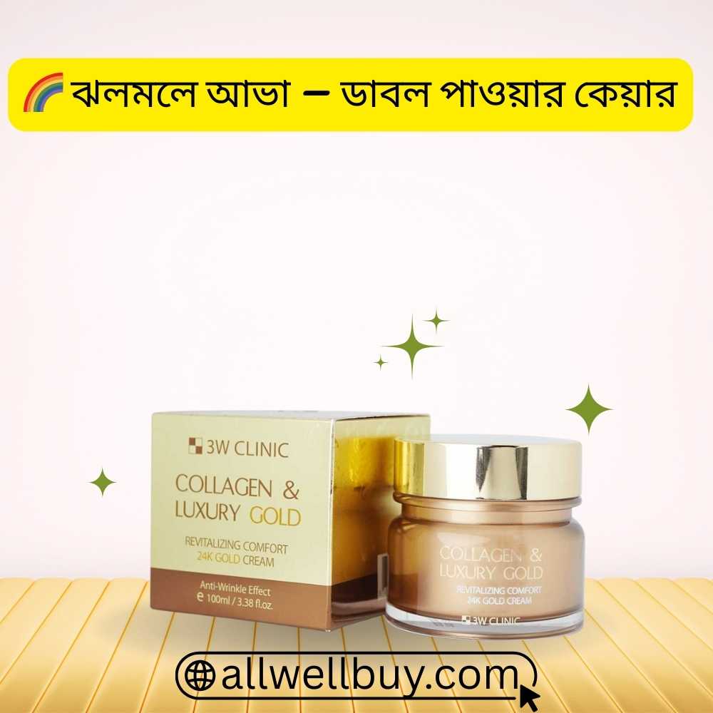 3W Clinic Luxury Gold Cream Side Effects & Benefits BD