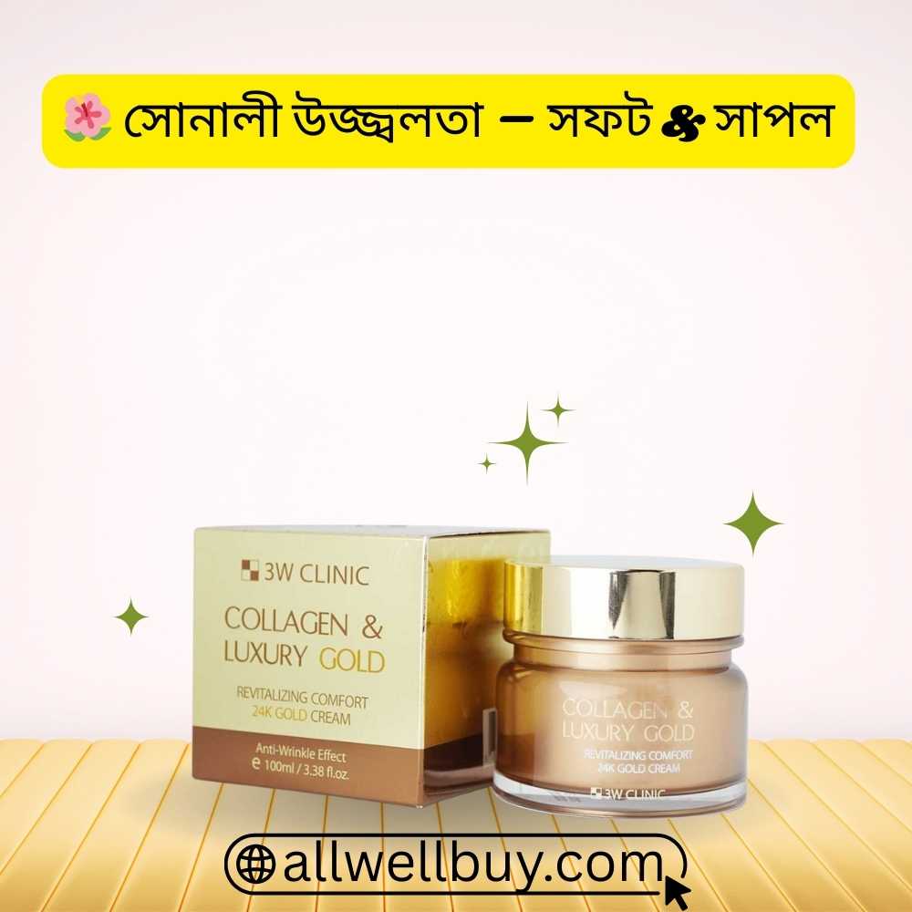 3W Clinic Luxury Gold কোথায় পাবেন – Original Cream BD