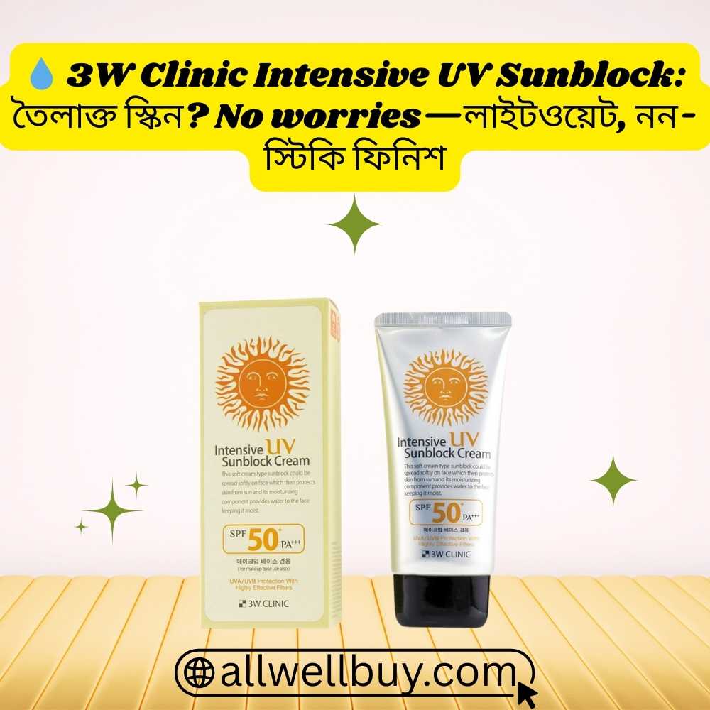 3W Clinic Non-Greasy Sunscreen SPF50+ – Perfect for Oily Skin BD