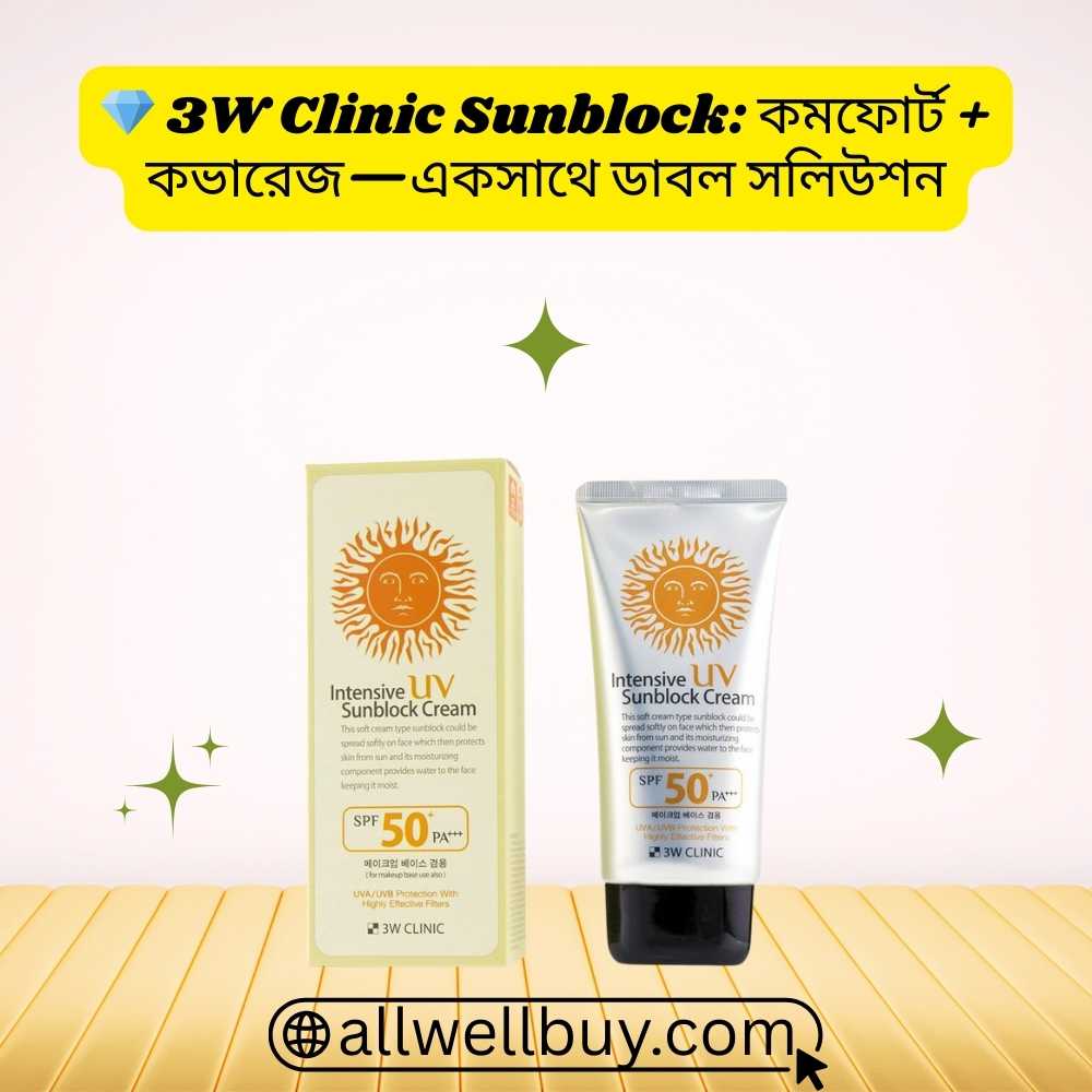 3W Clinic Sunblock 70ml রিভিউ | Best Korean SPF50+ Cream BD
