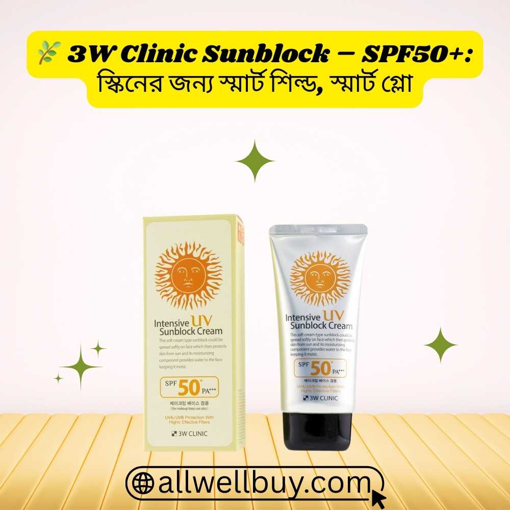 3W Clinic Sunblock Cream Review Bangla Kids 12+ | Safe Korean SPF50+