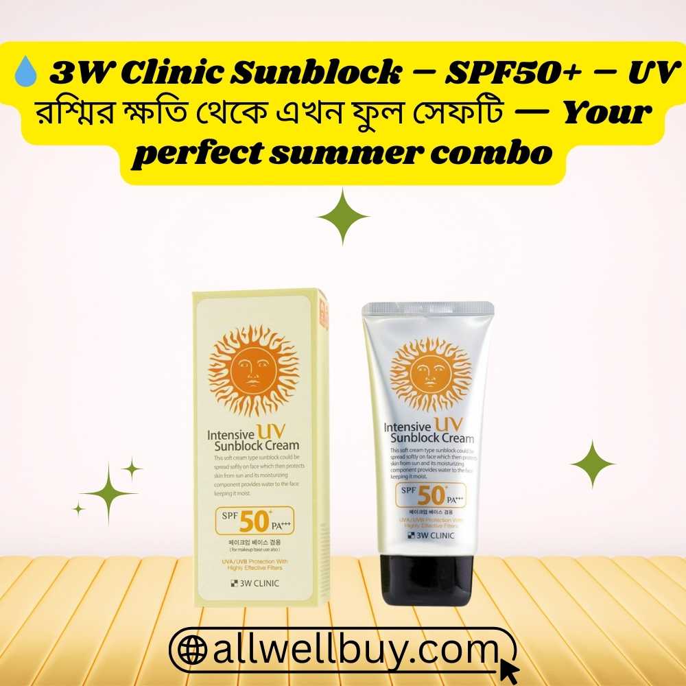 3W Clinic Sunblock Review Bangla | Korean SPF50+ Cream