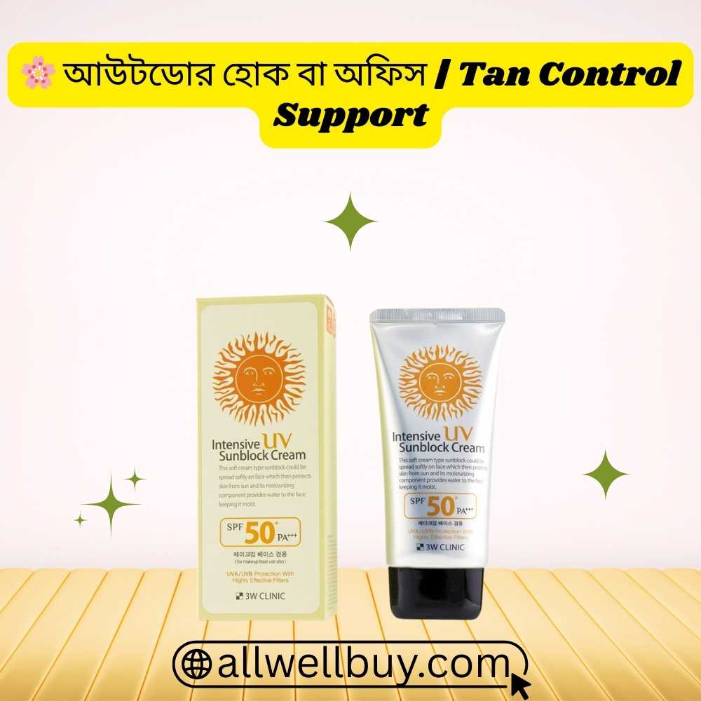 3W Clinic Sunscreen SPF50+ PA+++ কোথায় পাওয়া যায় Women | All Well Buy Original