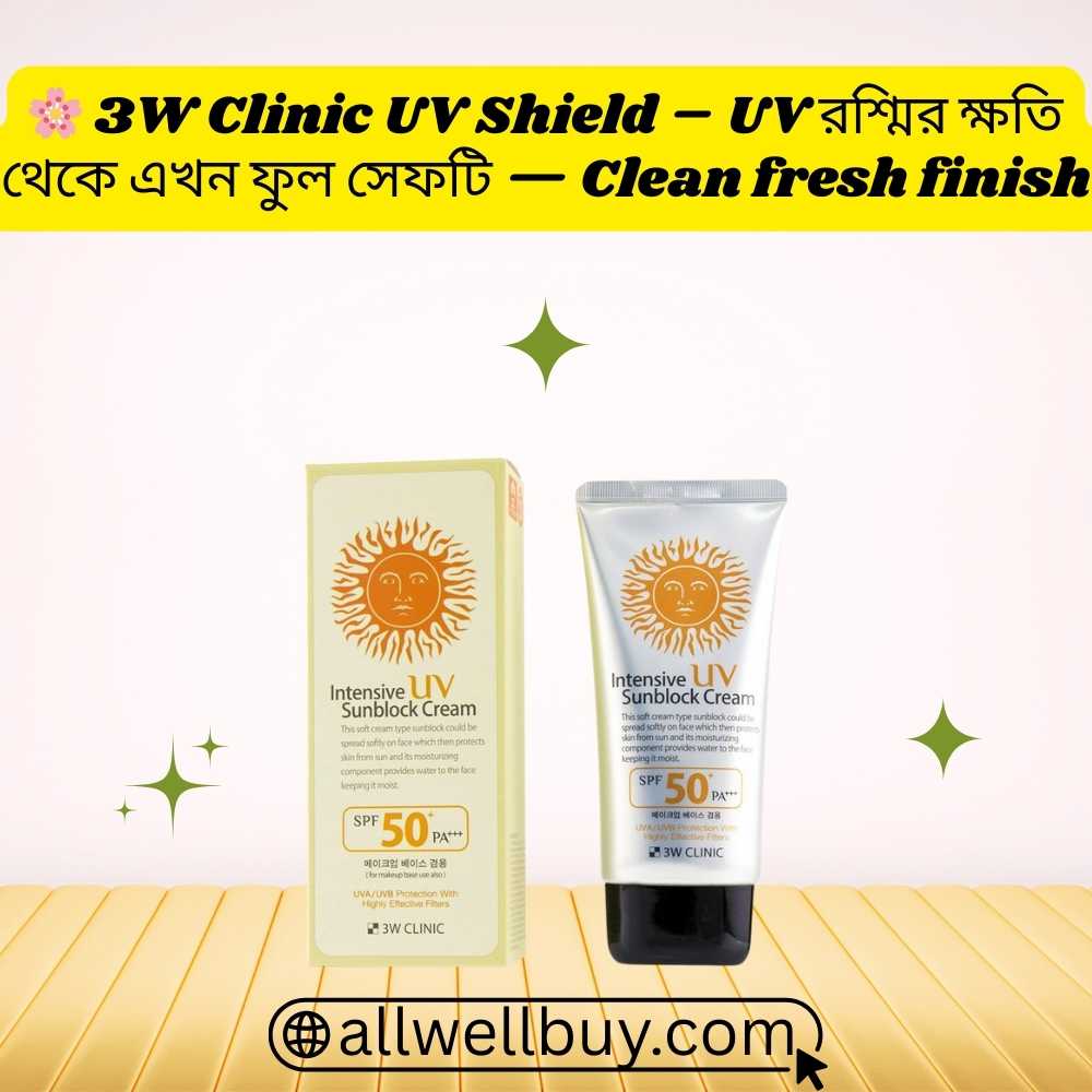 3W Clinic Sunscreen SPF50+ PA+++ রিভিউ Sylhet – আসল কিনবেন কোথায়?