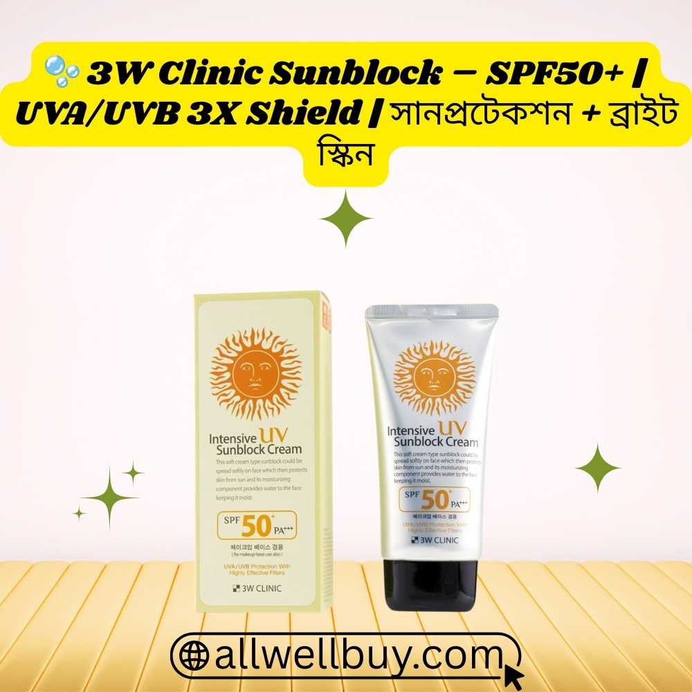 3W Clinic UV Sunblock Cream Review Bangla Men | All Well Buy
