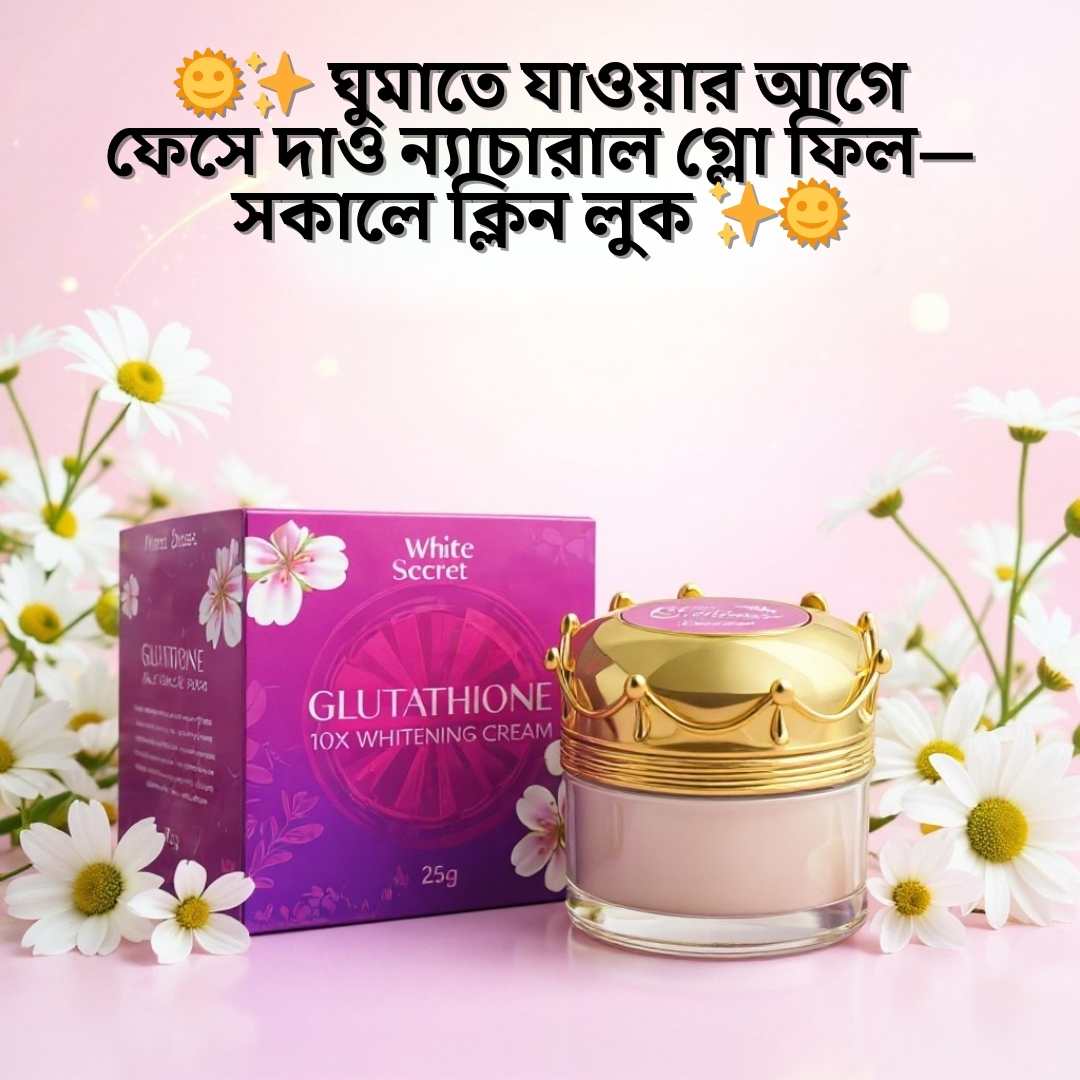 ৭ দিনে ফর্সা হওয়ার ক্রিম – Whitesecret Whitening Night Cream