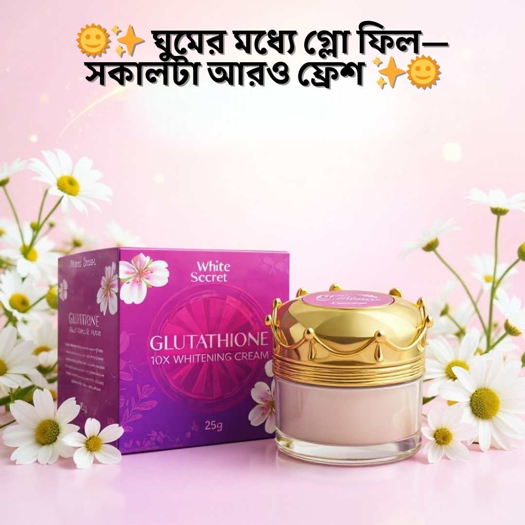 ৭ দিনে ফর্সা হওয়ার নাইট ক্রিম | Whitesecret Glutathione