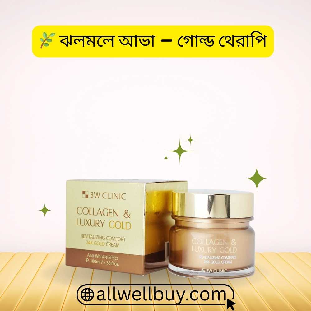 Anti Wrinkle Gold Cream Price BD – 3W Clinic Original