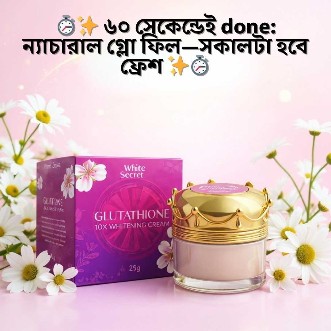 বাজেট স্কিন ব্রাইটেনিং রুটিন দাম | Whitesecret Cream