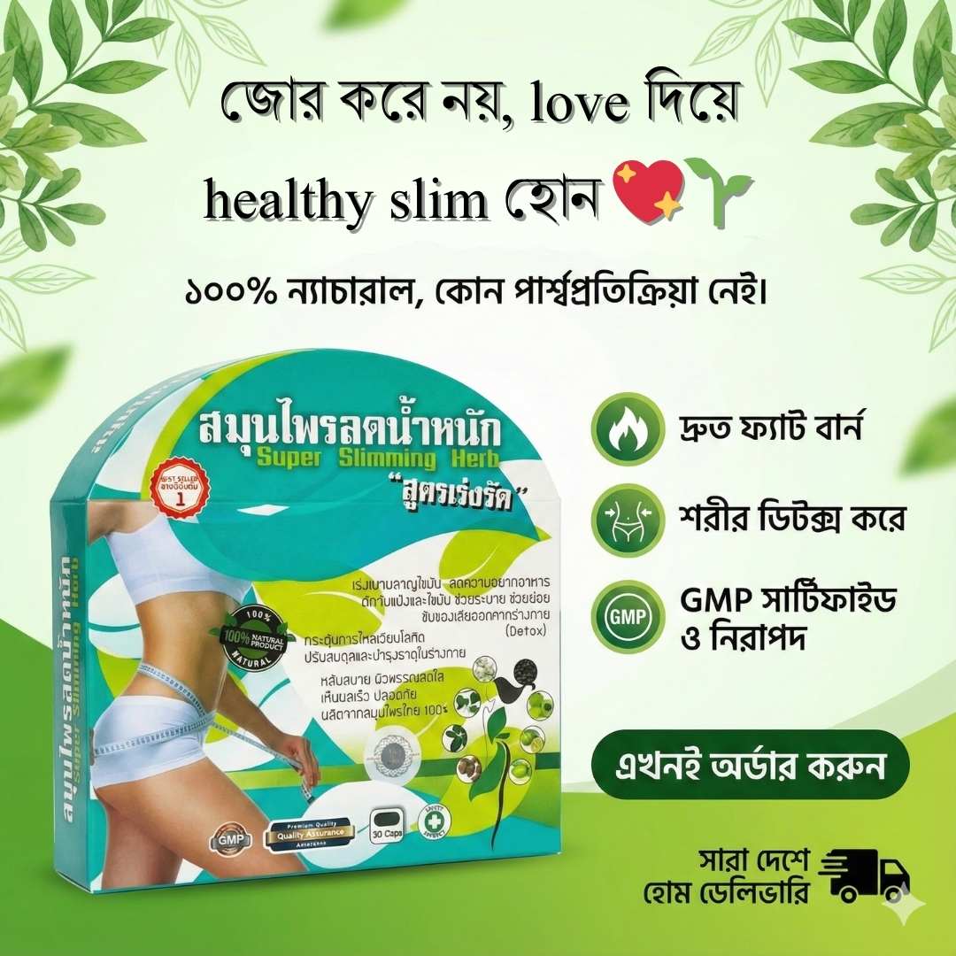 Best Herbal Weight Loss Capsule BD | Super Slimming Herb