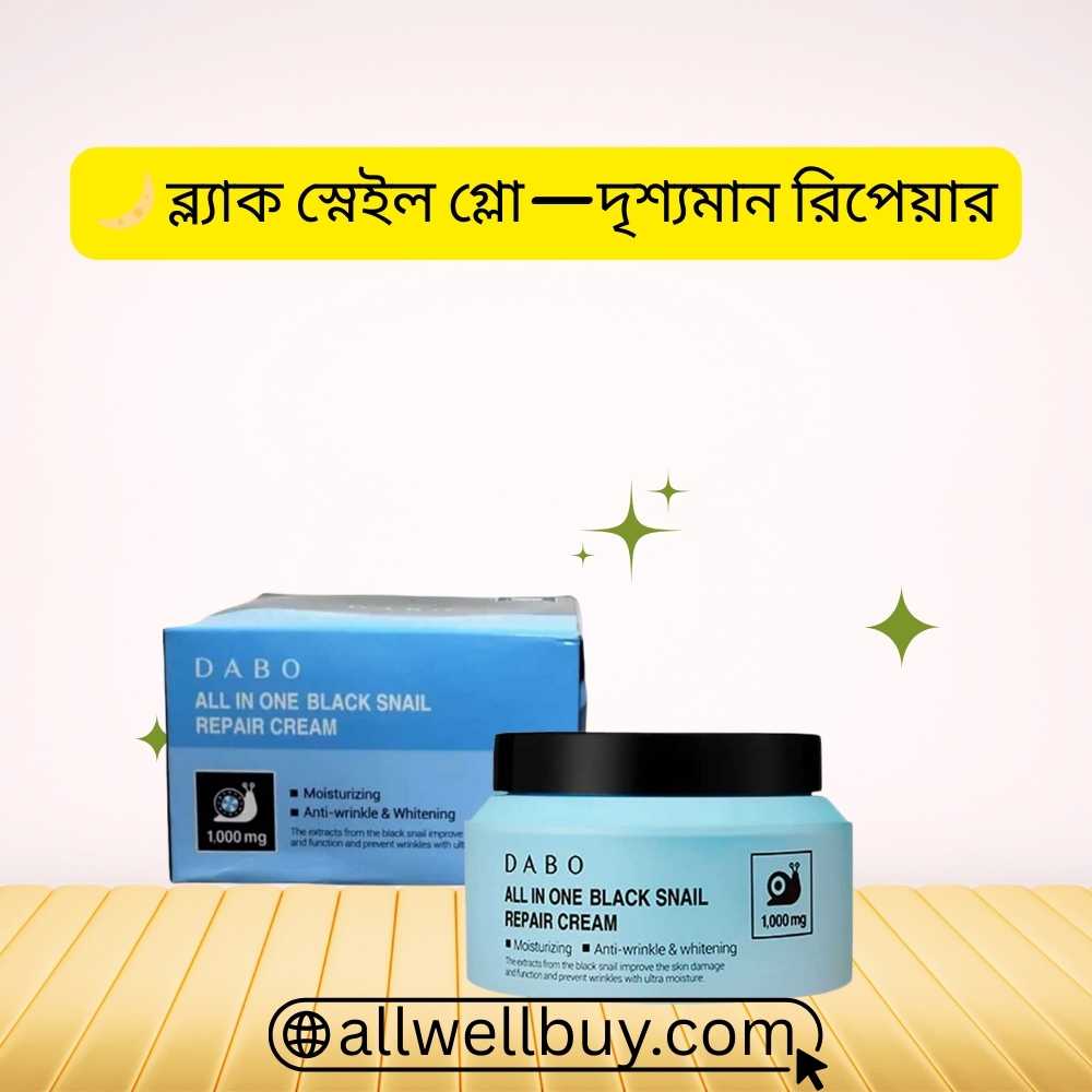 Best Snail Brightening Cream in Bangladesh | DABO All In One Black Snail Repair Cream