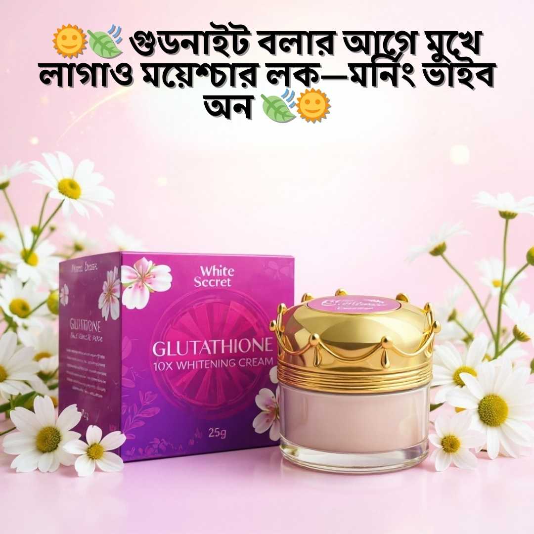 ব্রাইটেনিং ক্রিম বন্ধ করলে আগের মতো হয় কি? | WhiteSecret