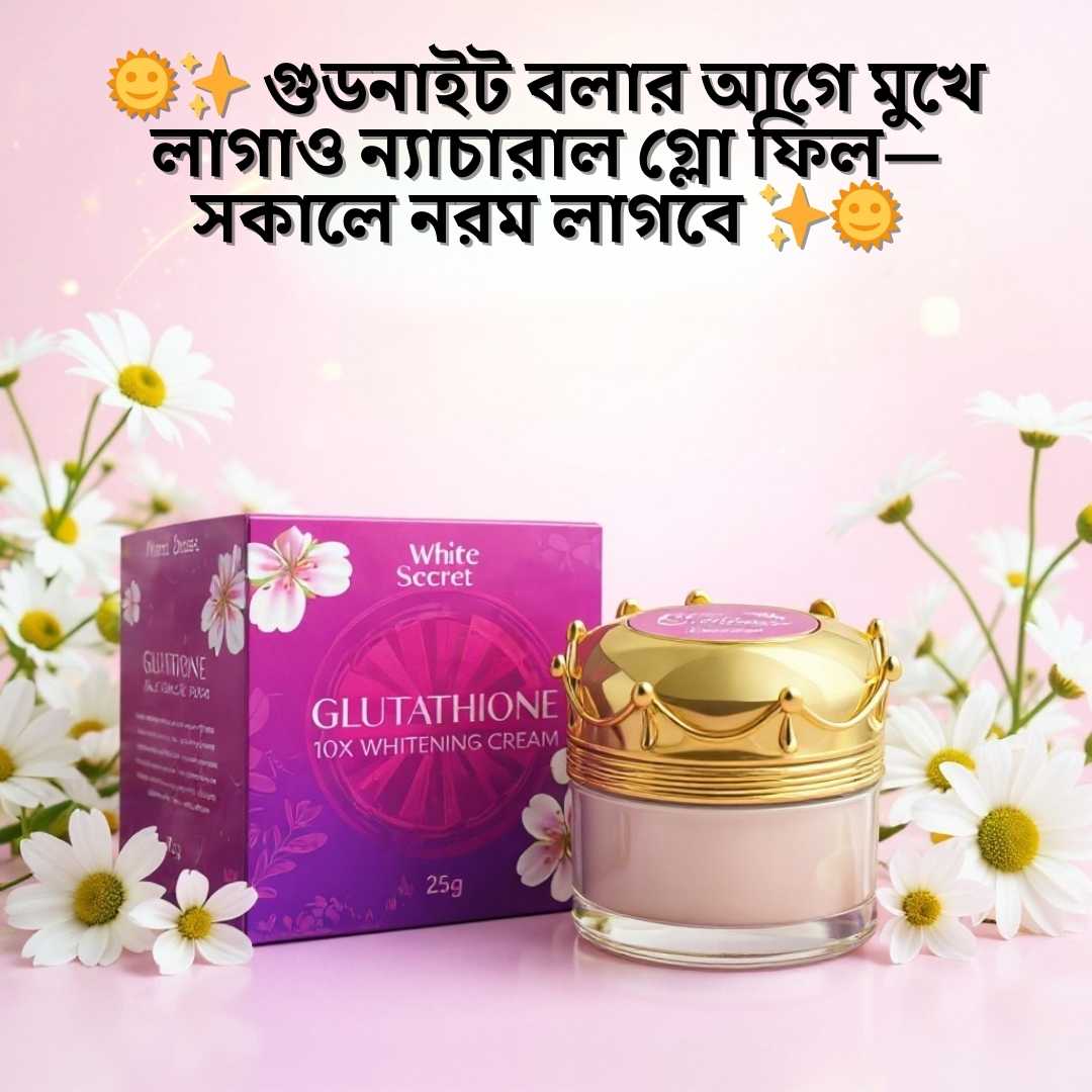 ব্রাইটেনিং সানস্ক্রিন বাংলাদেশ দাম | WhiteSecret Night Cream