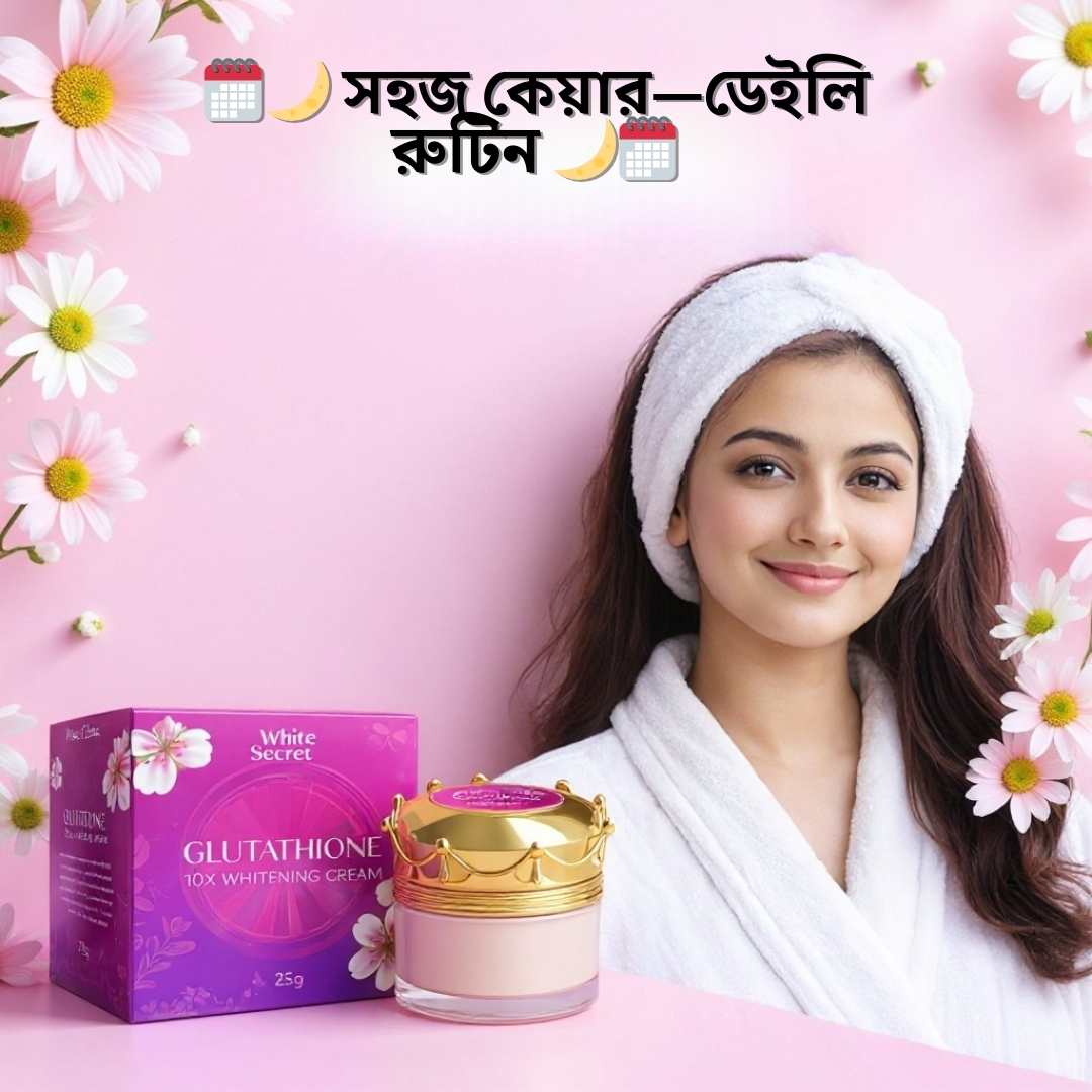 Brightening Cream এর সাথে Sunscreen কেন বাধ্যতামূলক?
