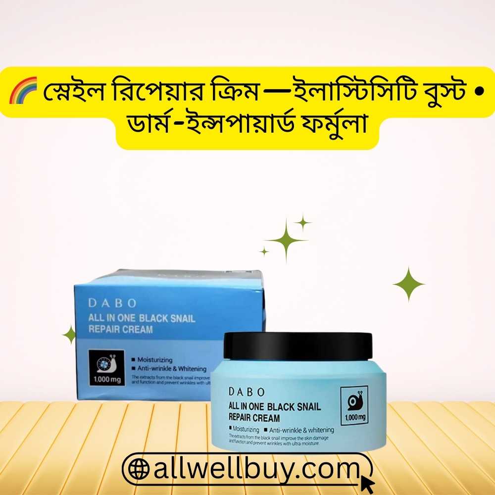 Buy DABO All In One Black Snail Repair Cream Wholesale in Bangladesh | All Well Buy