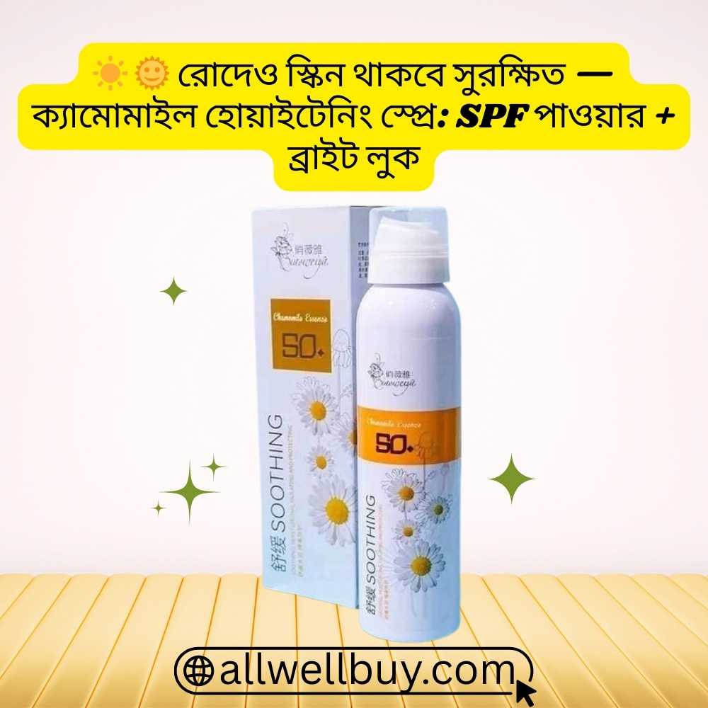 Chamomile Sunscreen 200ml – Best Benefits for Tan Skin
