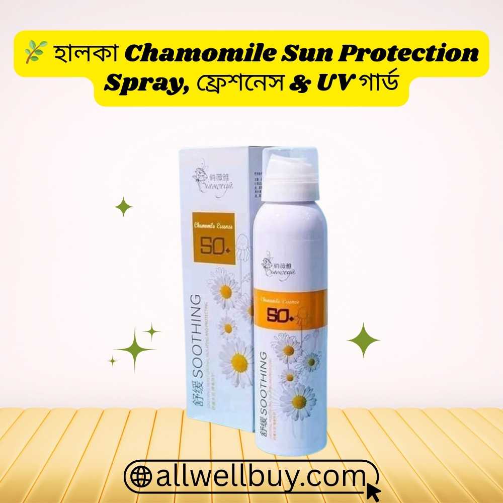 Chamomile Sunscreen 200ml ঢাকায় কিনুন | All Well Buy
