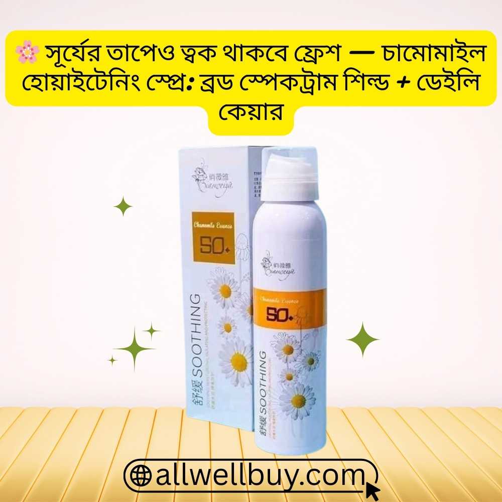 Chamomile Sunscreen 200ml Low Price in BD – All Well Buy