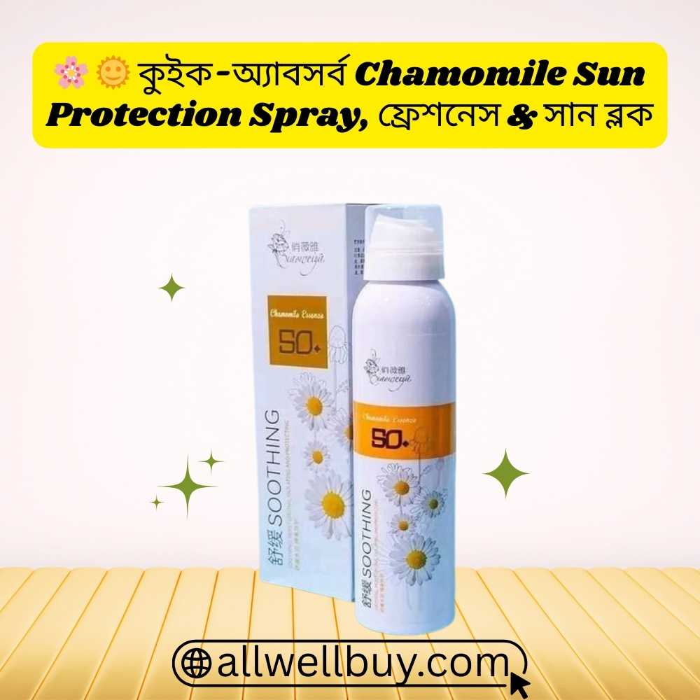 Chamomile Sunscreen Authentic vs Fake Guide BD