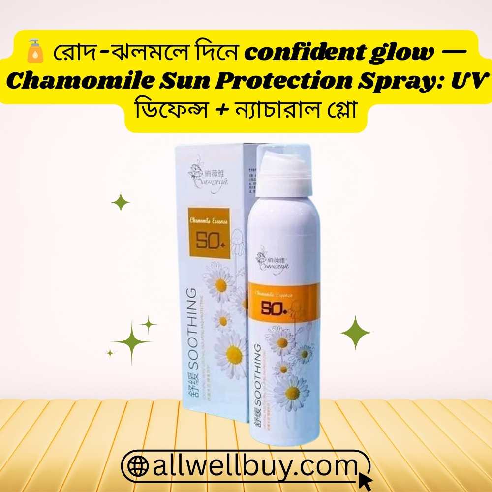 Chamomile Sunscreen Benefits: Blue Light Defense & Glow