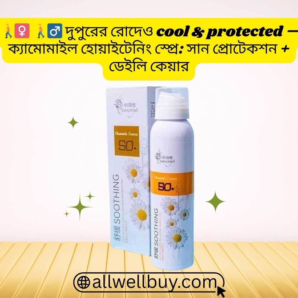 Chamomile Sunscreen Best for Sensitive Skin BD – All Well Buy