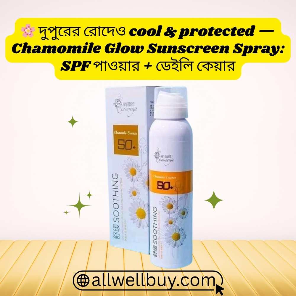 Chamomile Sunscreen Buy Meena Bazar | All Well Buy BD