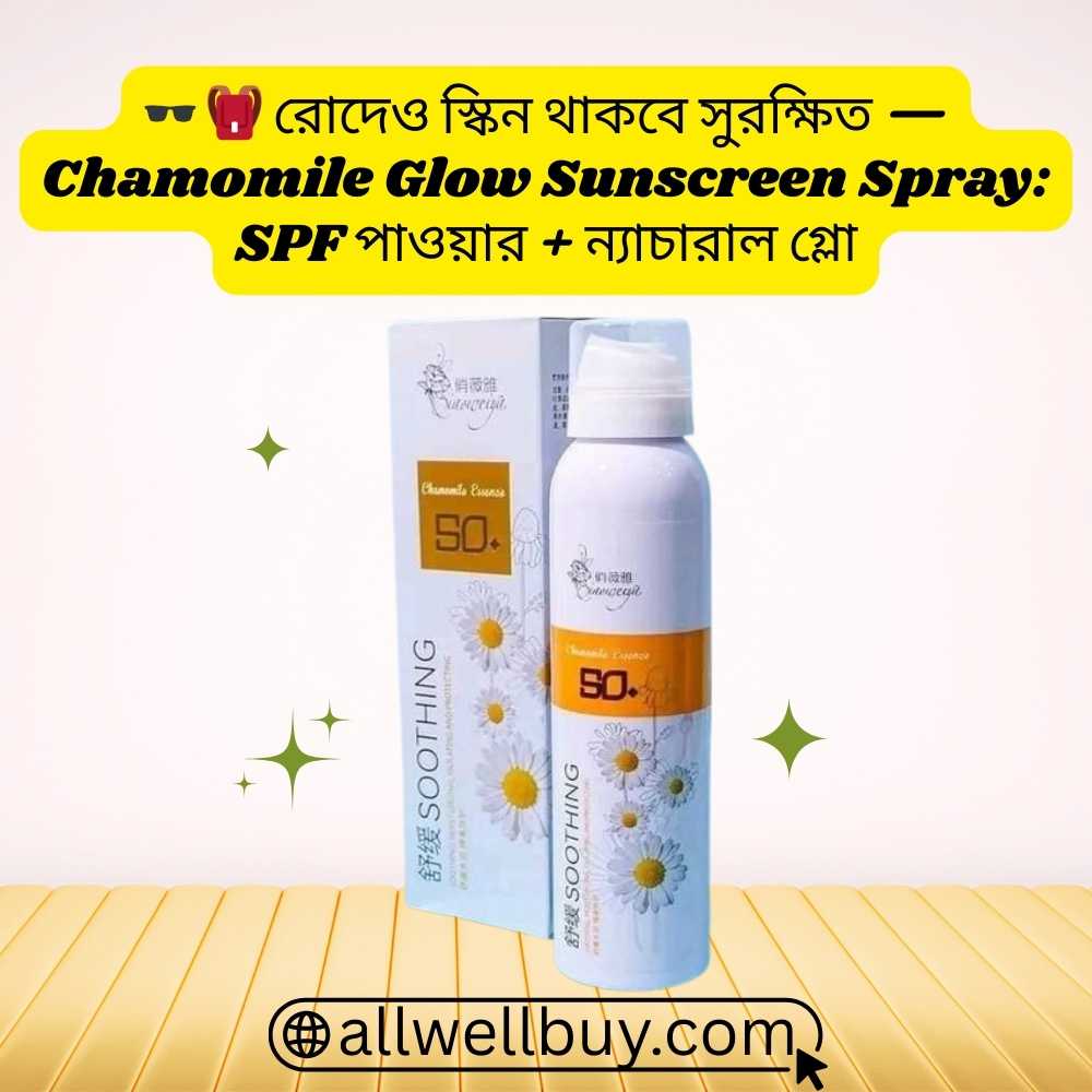 Chamomile Sunscreen – Does It Really Whiten Skin?