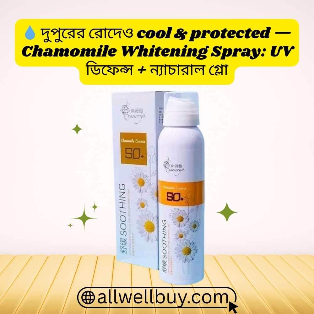 Chamomile Sunscreen Original Price in Chittagong 2026