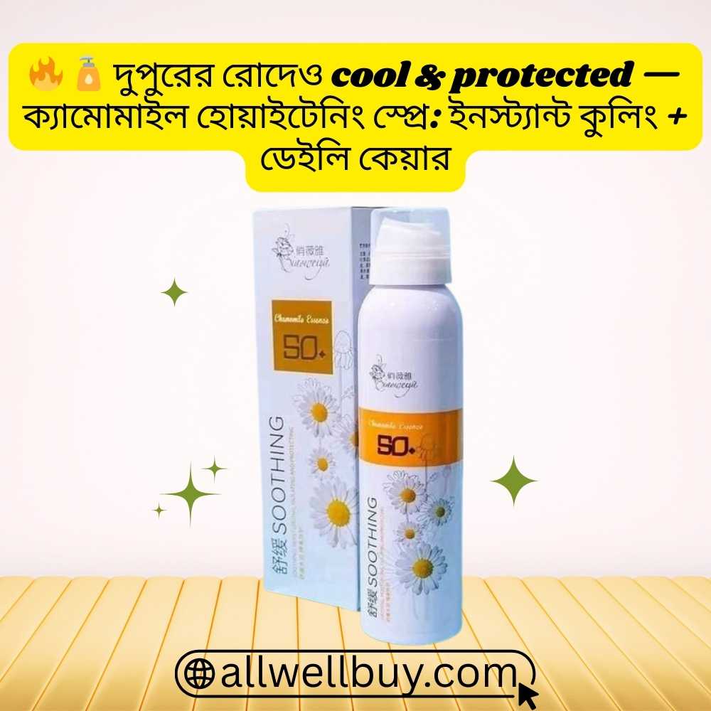 Chamomile Sunscreen PA++++ Test in BD Sun