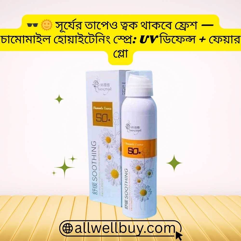 Chamomile Sunscreen Pregnancy Safe – Authentic in Bangladesh