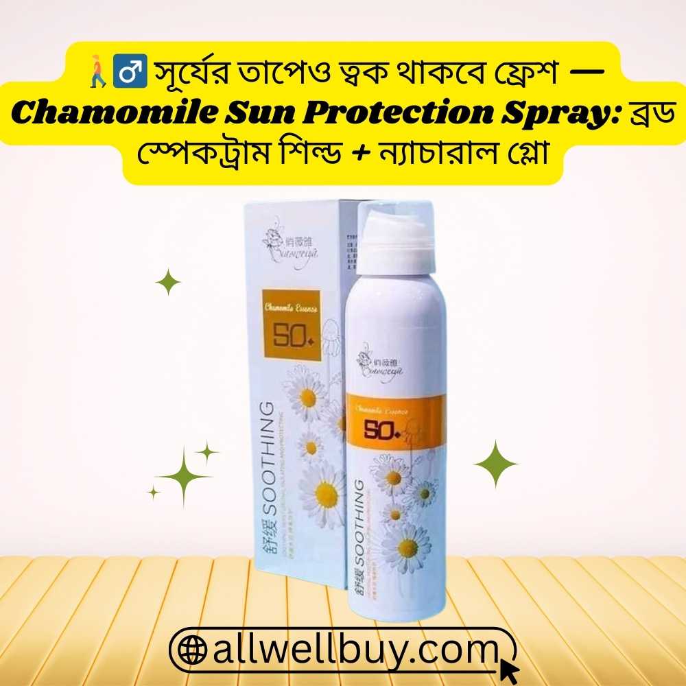 Chamomile Sunscreen Price Comparison Bangladesh 2026