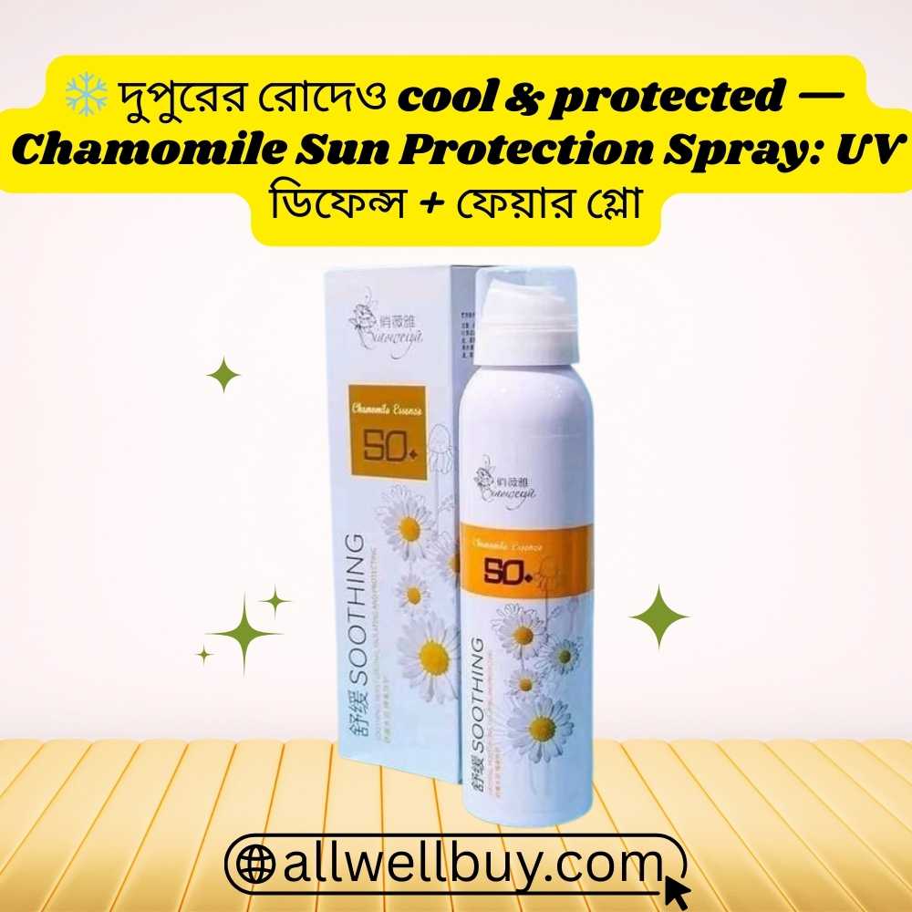 Chamomile Sunscreen Pros & Cons Bangla Review