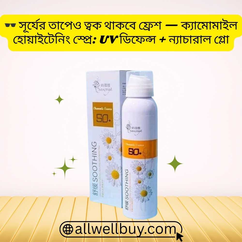 Chamomile Sunscreen Review Bangla – 200ml Spray Guide