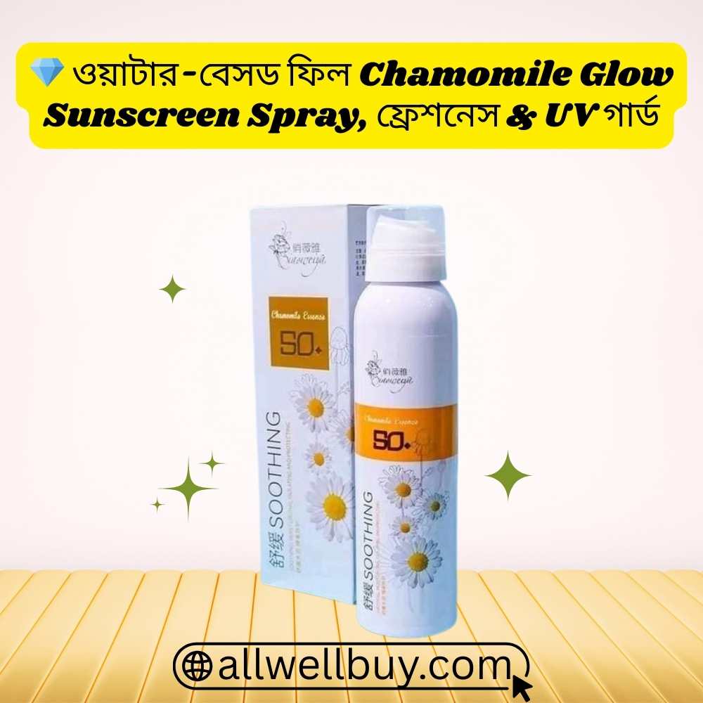 Chamomile Sunscreen Review Bangla – 5 Star Rated