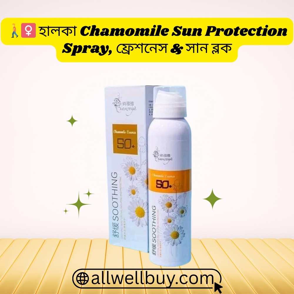Chamomile Sunscreen Review Bangla Office Test | All Well Buy