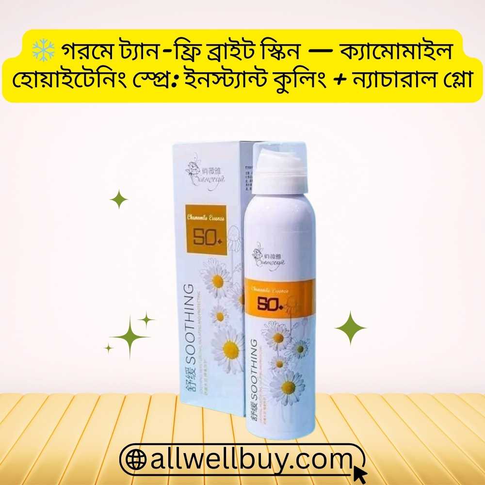 Chamomile Sunscreen সাইড ইফেক্ট ও সম্পূর্ণ রিভিউ
