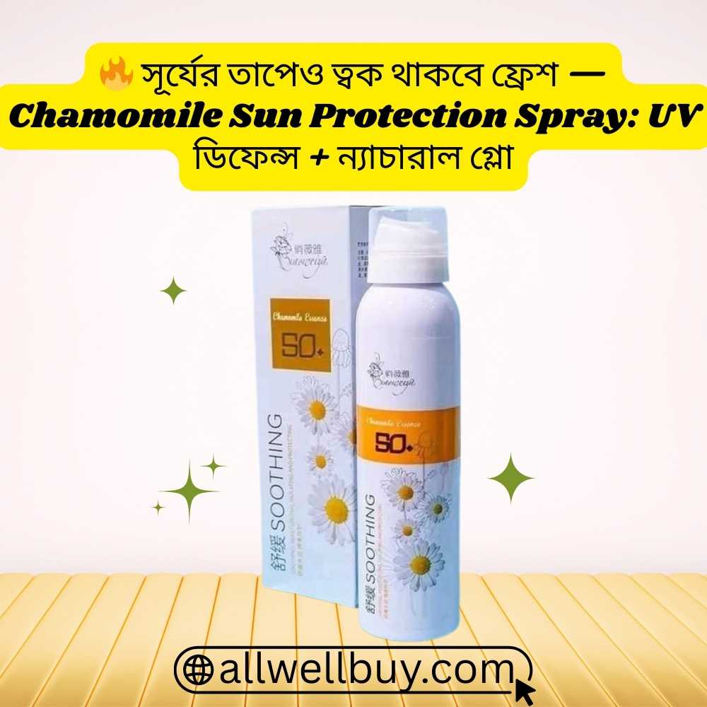 Chamomile Sunscreen Side Effects & Benefits BD