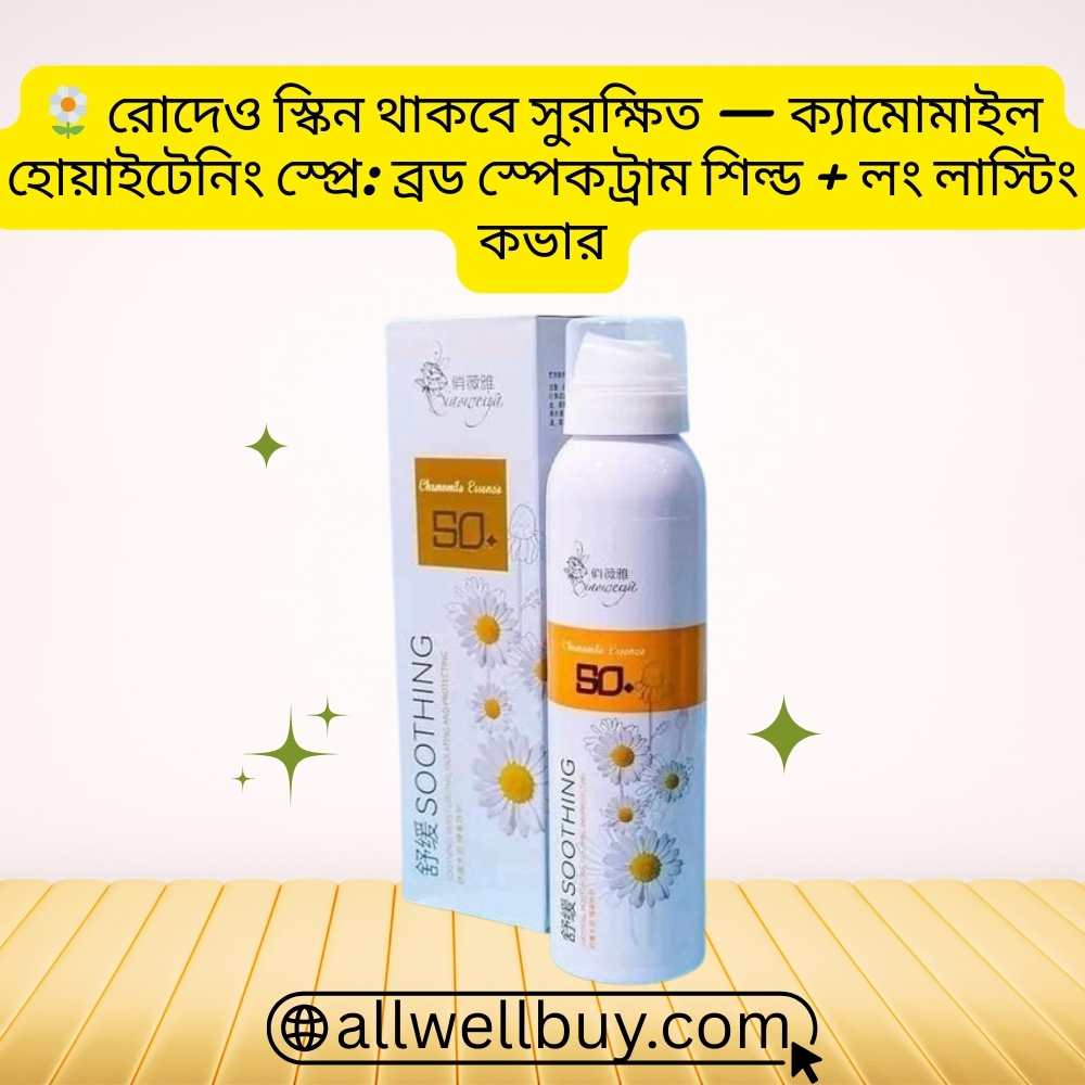 Chamomile Sunscreen Side Effects & Fragrance Issue