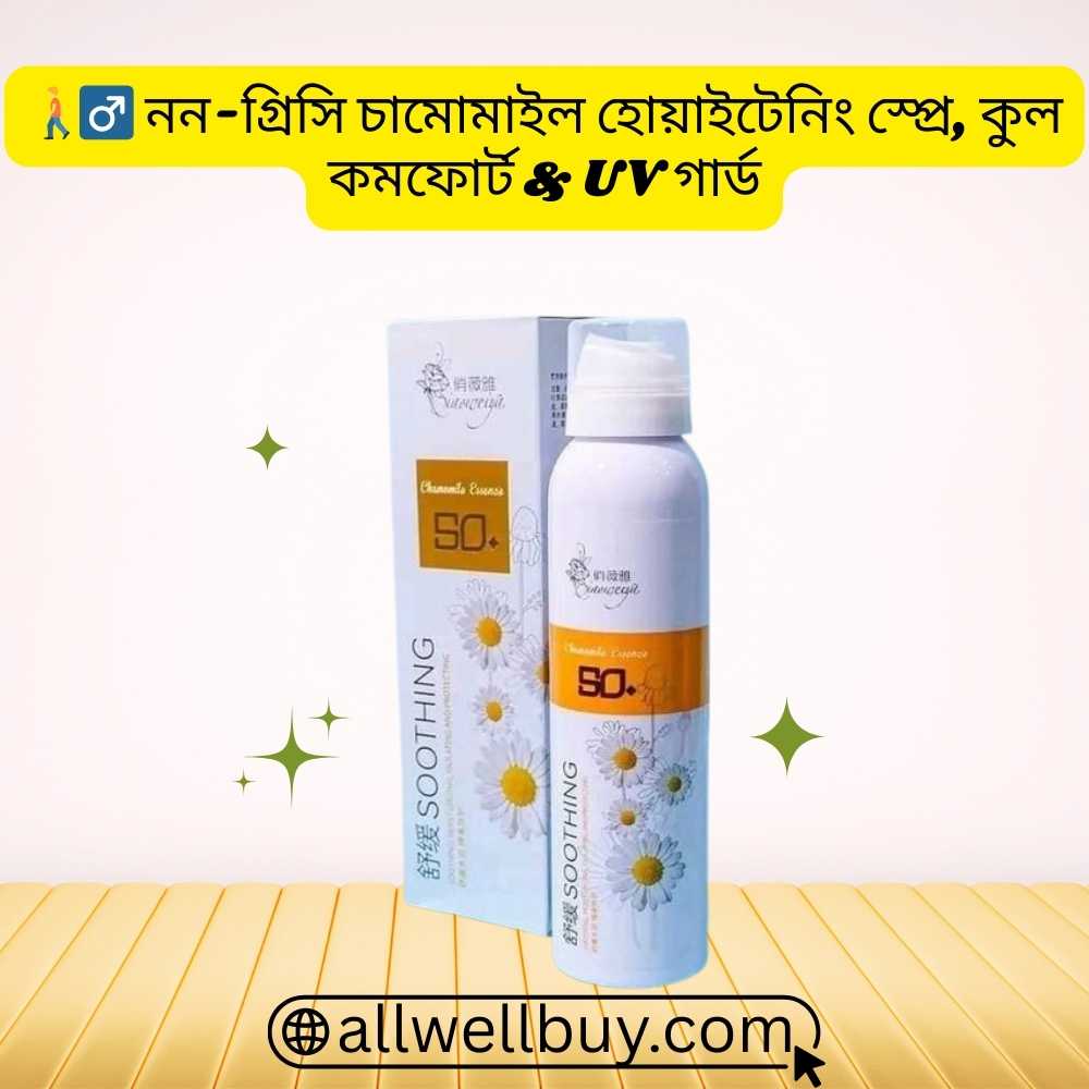 Chamomile Whitening Spray Review Bangla Video | All Well Buy
