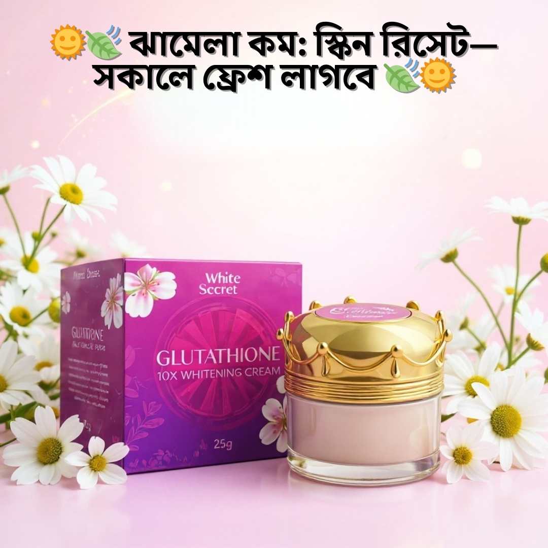ছেলেদের ফর্সা হওয়ার ক্রিম কোনটা ভালো? সেরা সমাধান