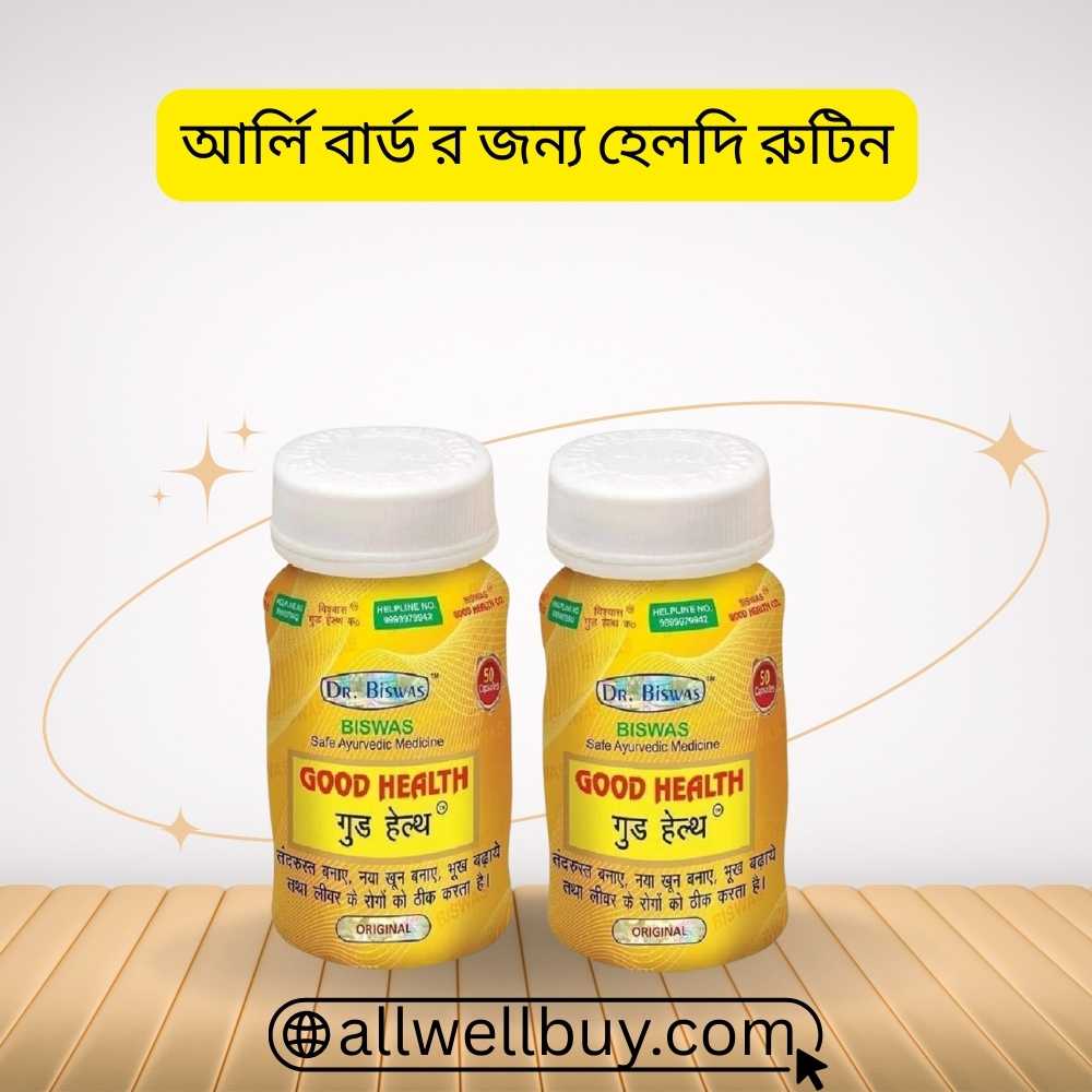 ডঃ বিশ্বাস গুড হেলথ এর কাজ কি? সম্পূর্ণ রিভিউ ও গাইড