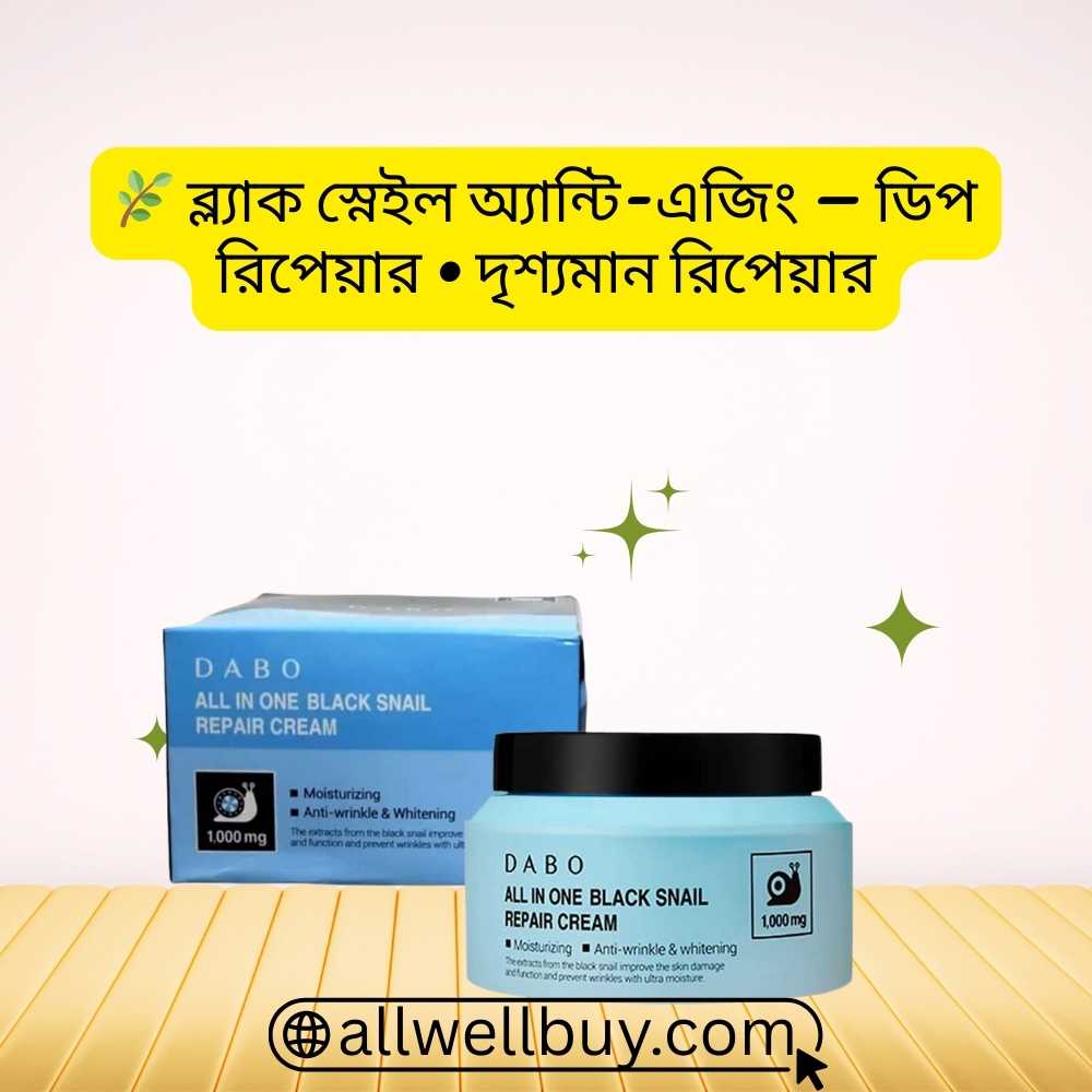 DABO Snail Cream Flash Sale BD – Best Price & Fast Delivery